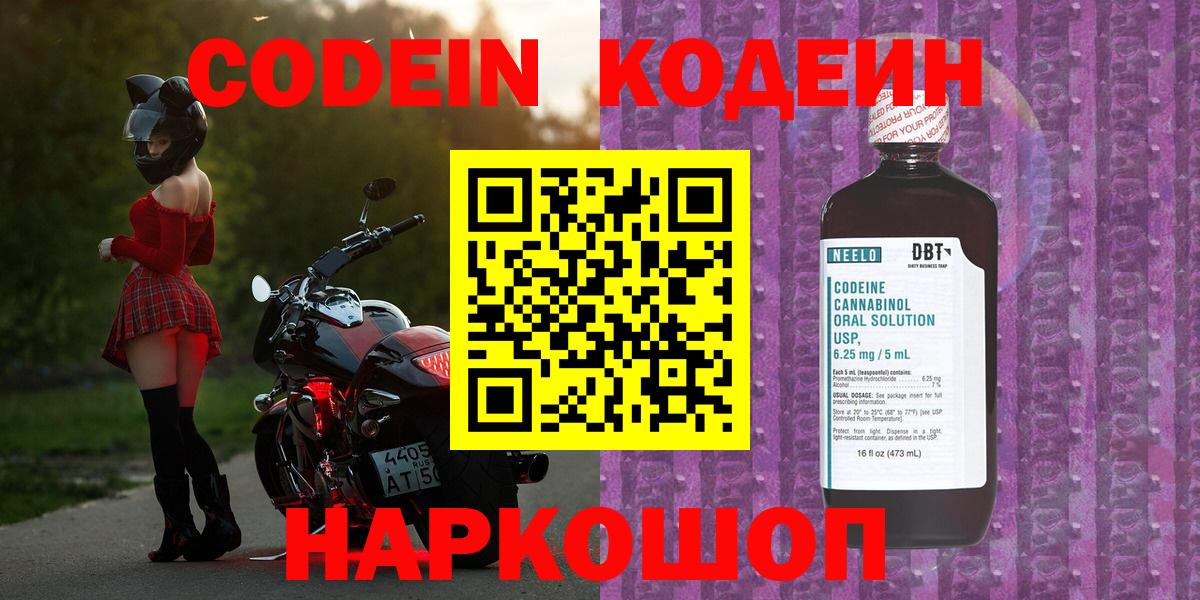 Кодеиновый сироп Lean Purple Drank Нефтекамск
