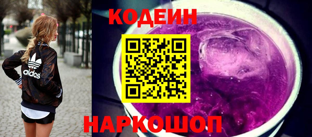 Нефтекамск  Кодеин Purple Drank  Codein напиток Lean (лин)  Вход с VPN 