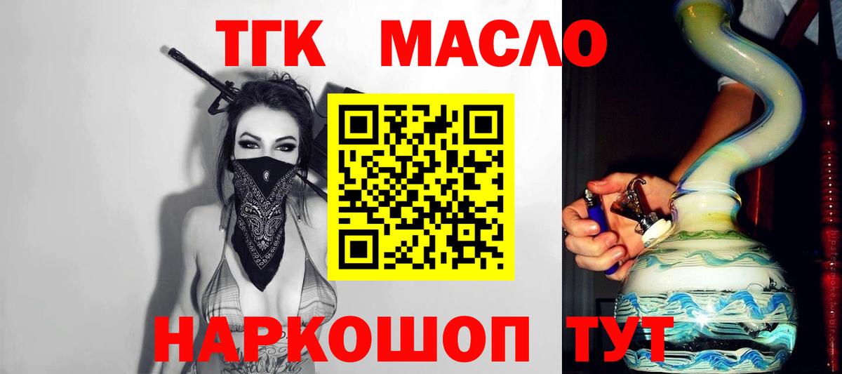 ТГК THC oil Нефтекамск
